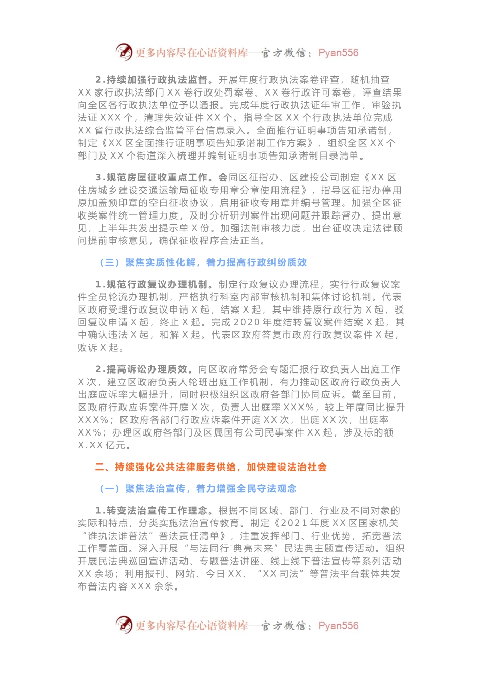 区司法局2021年上半年工作总结.docx_第2页