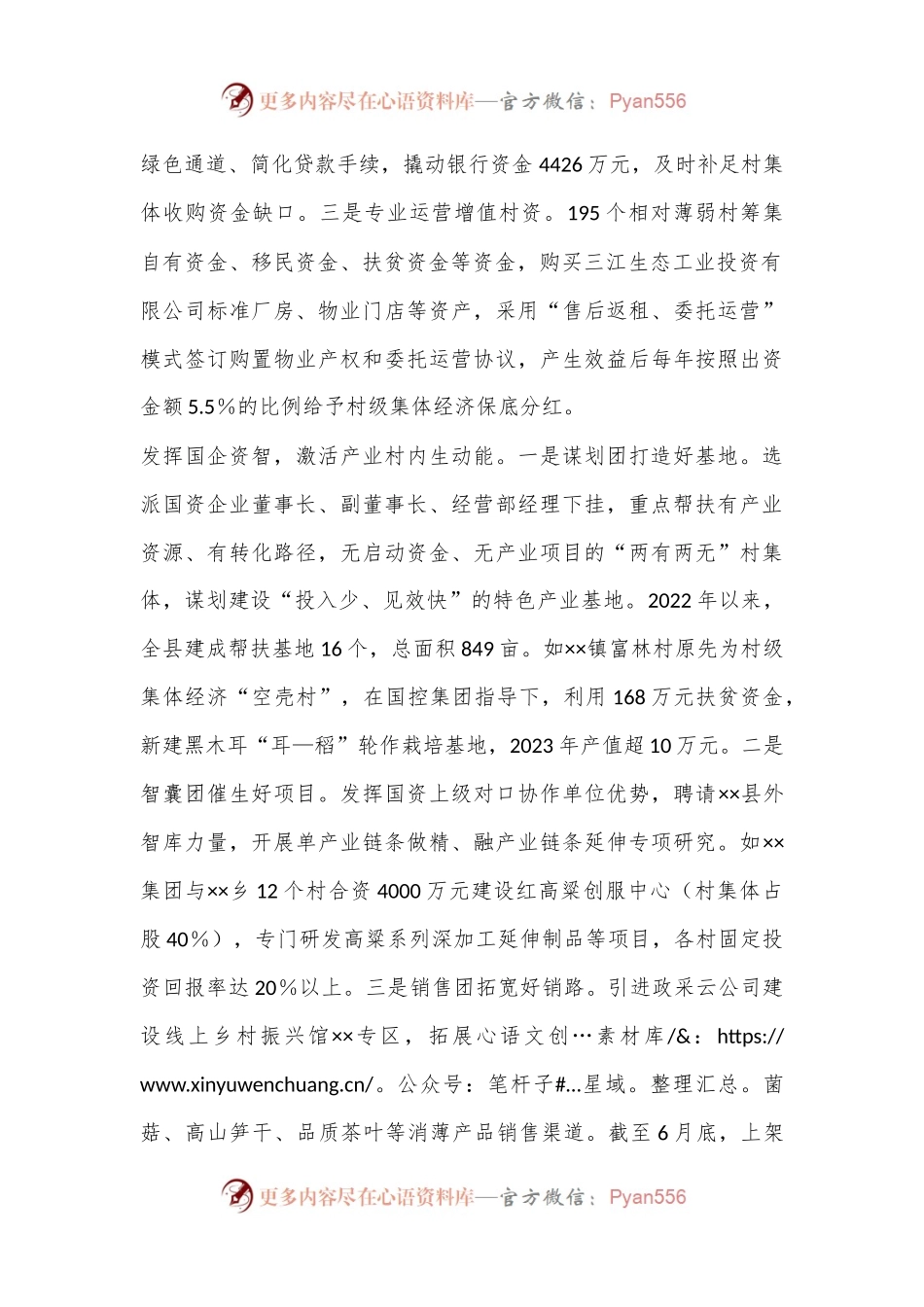 关于国资促进集体经济发展的情况汇报.docx_第2页