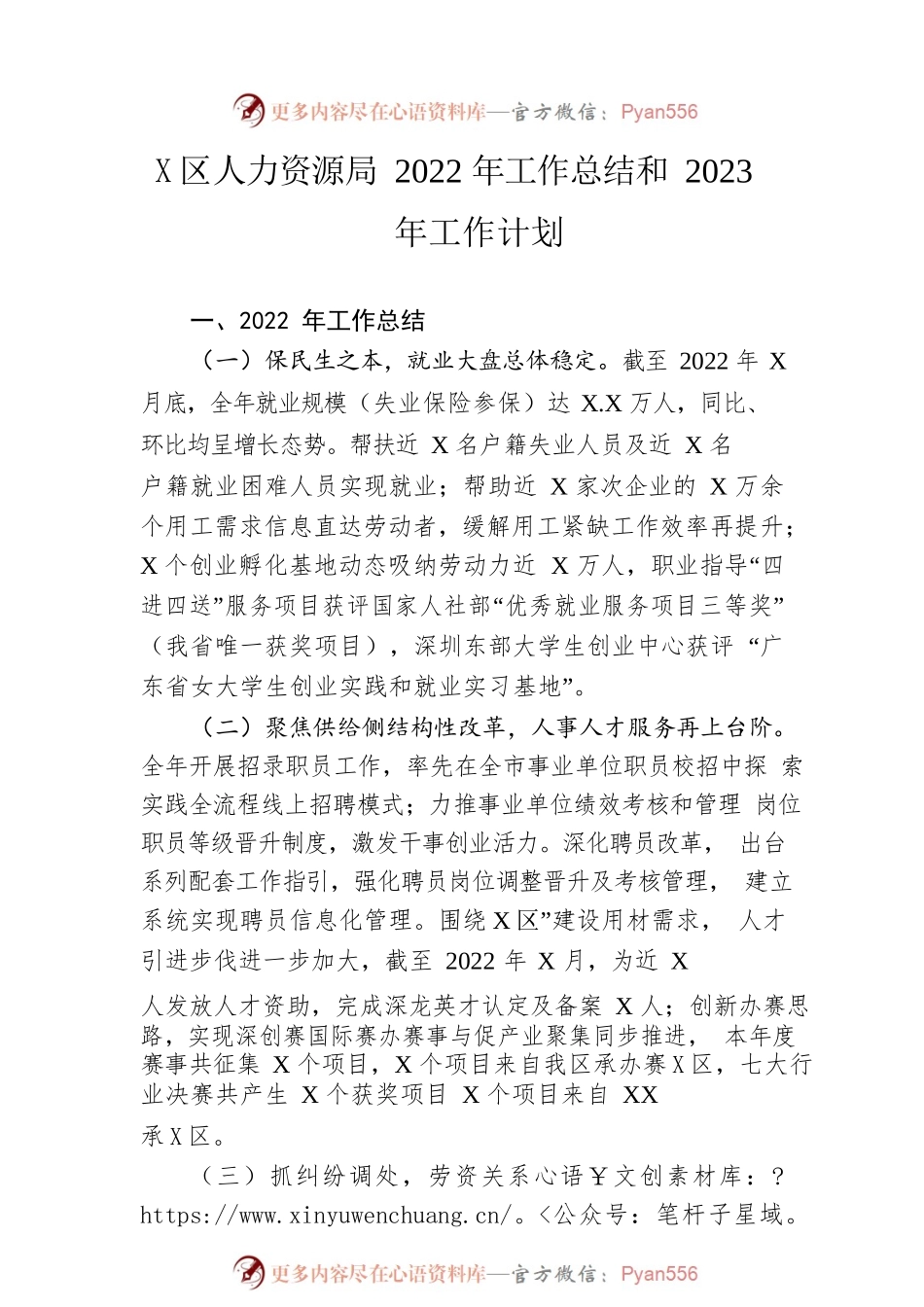 区人力资源局2022年工作总结和2023年工作计划.docx_第1页