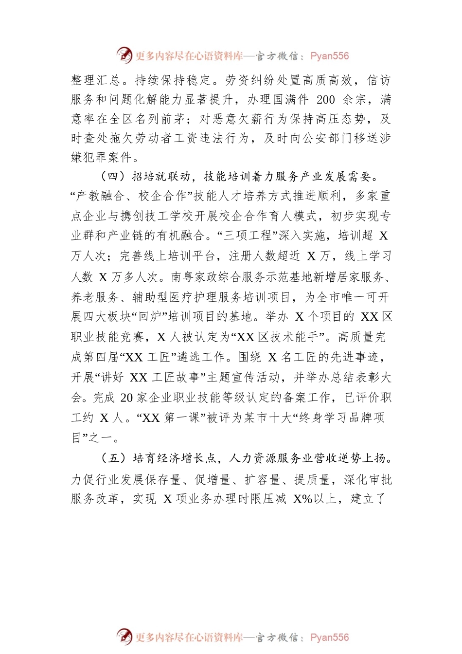 区人力资源局2022年工作总结和2023年工作计划.docx_第2页
