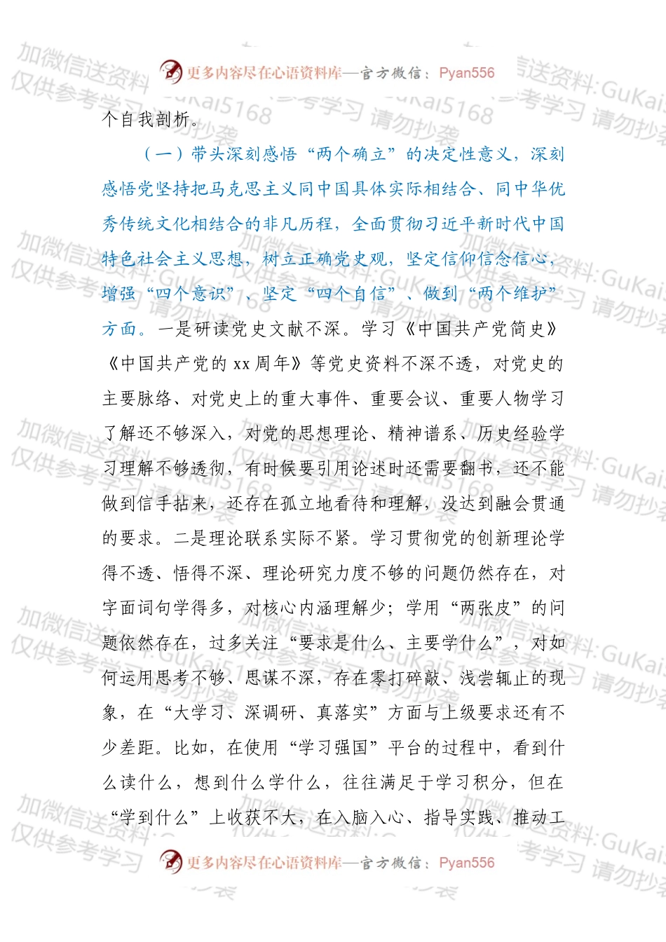 区城管局领导年末专题民主生活会对照检查材料（五个带头）.docx_第2页