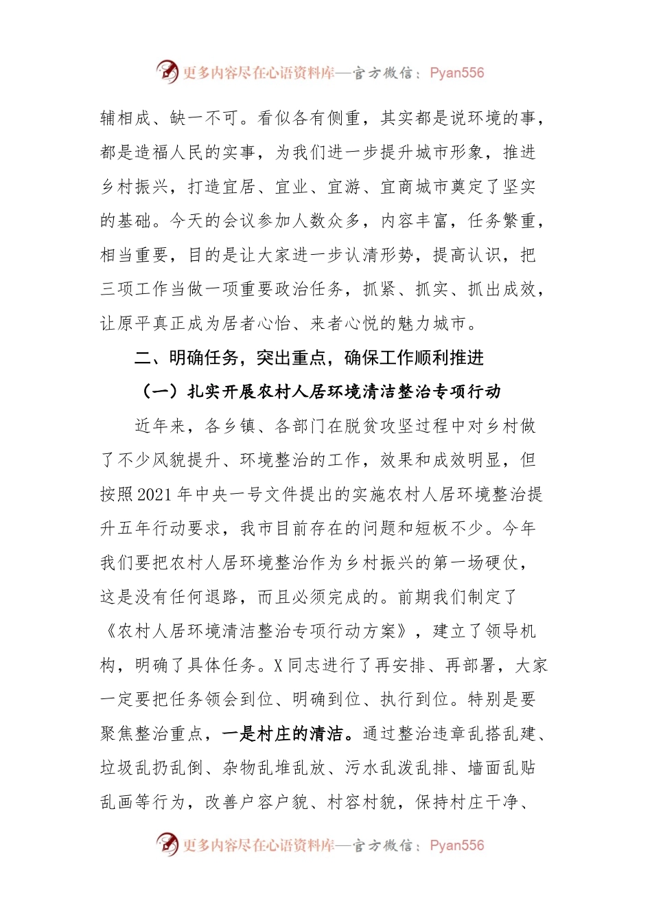 农村人居环境清洁整治创卫复审暨两下两进两拆双修一提升工作部署会上的讲话.docx_第2页