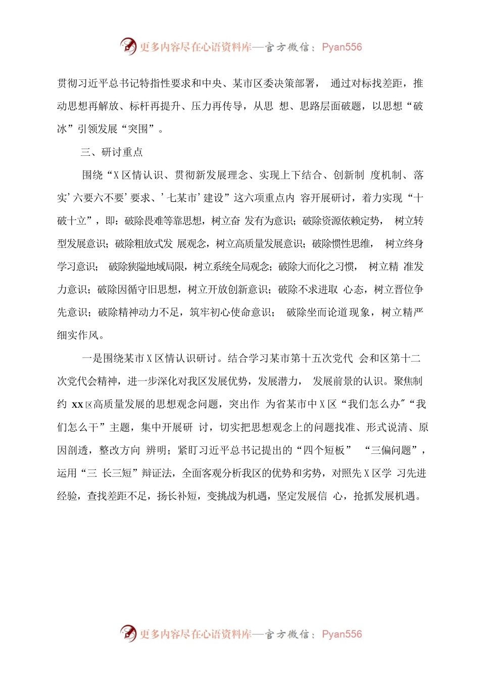 区“解放思想、振兴发展”研讨专项工作方案(“能力作风建设年”活动实施方案)及及工作总结&交流发言材料.docx_第2页