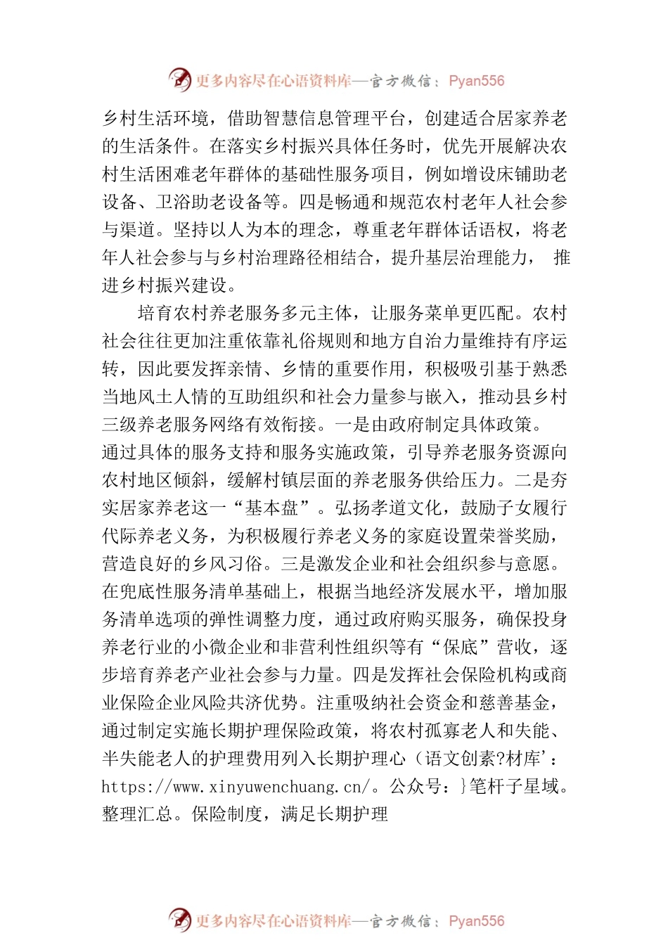 加快推进农村基本养老服务.docx_第2页