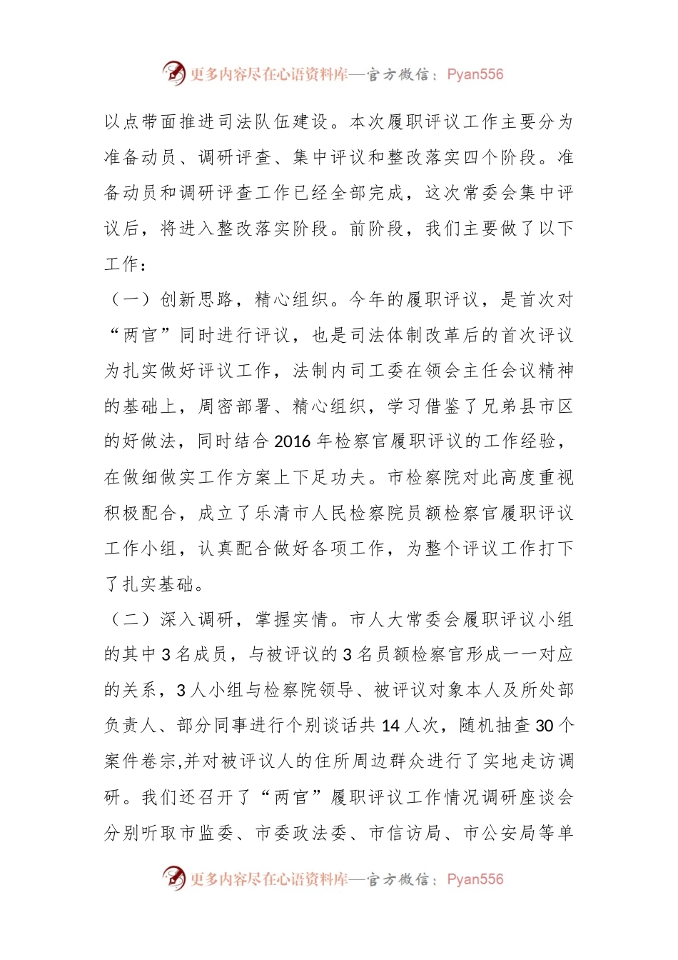 关于对市检察院部分员额检察官开展履职评议情况的调查报告.docx_第2页