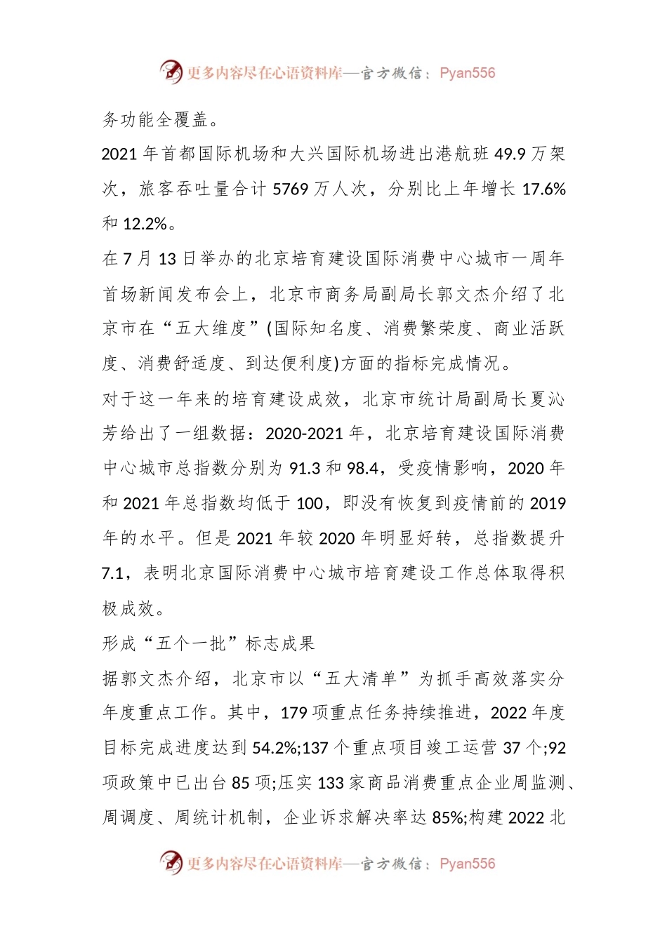 北京国际消费中心城市培育建设取得积极成效 打造一批地标性消费项目.docx_第2页