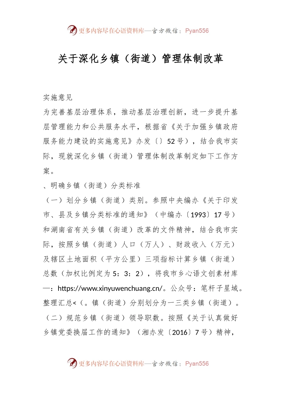 关于深化乡镇（街道）管理体制改革实施意见..docx_第1页