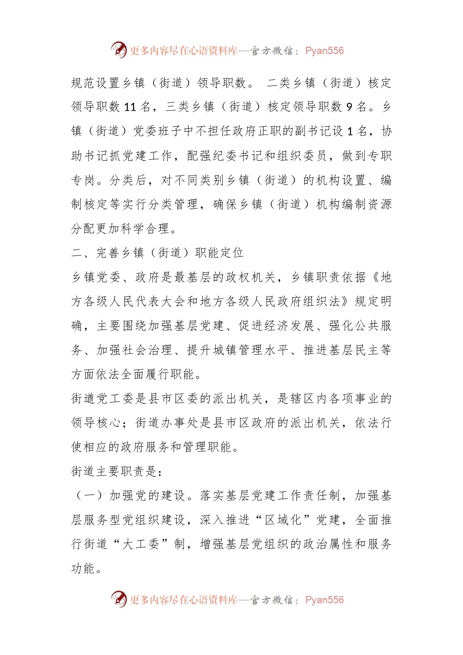 关于深化乡镇（街道）管理体制改革实施意见..docx_第2页