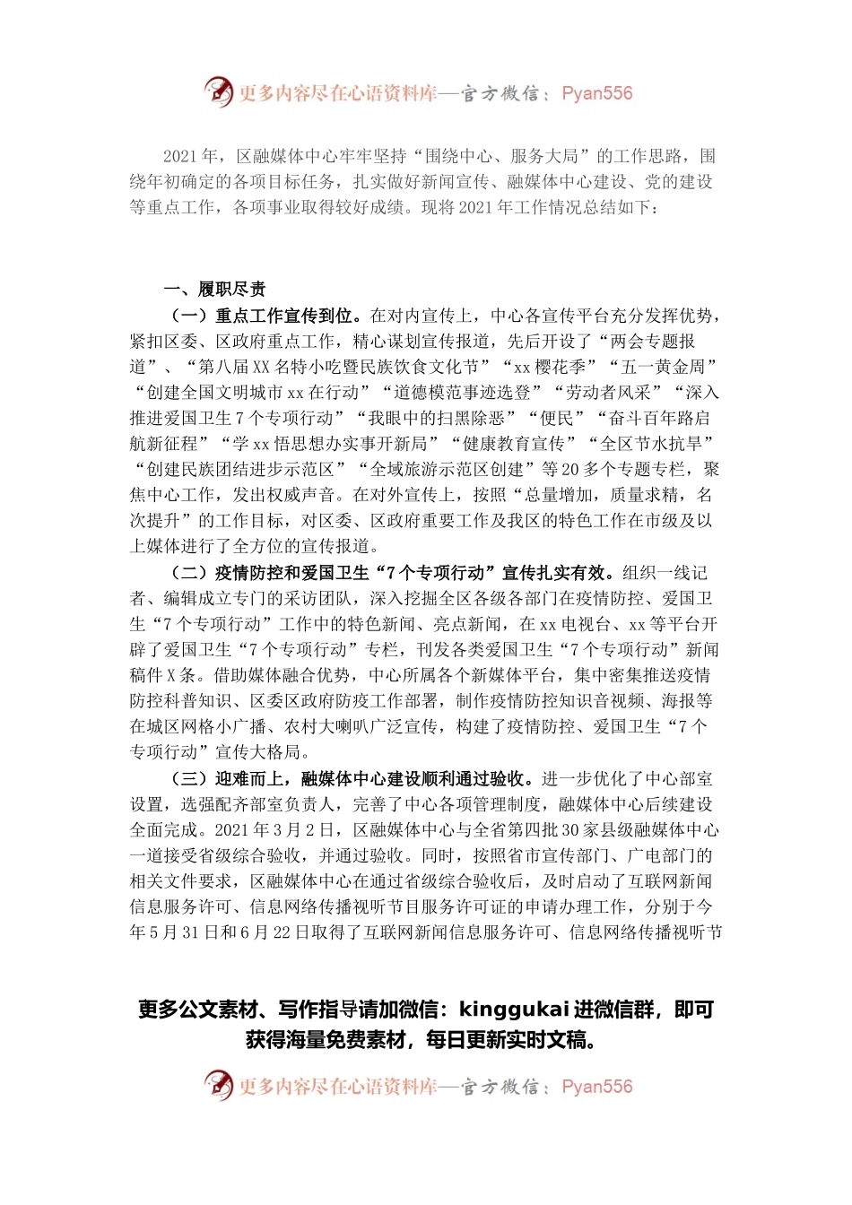 区融媒体中心2021年度工作情况总结.docx_第1页