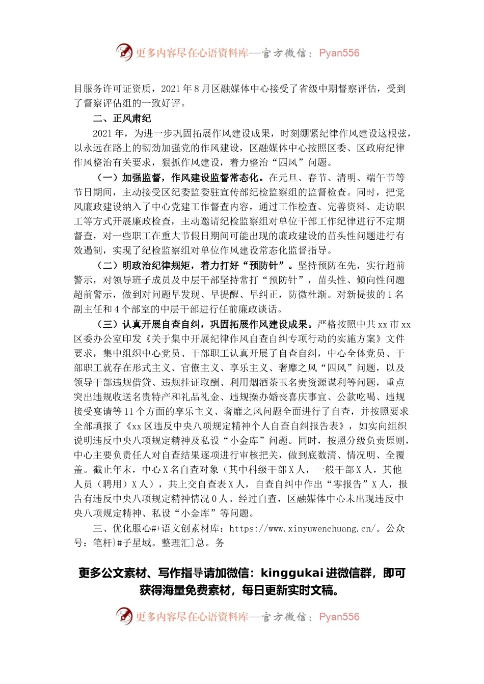 区融媒体中心2021年度工作情况总结.docx_第2页