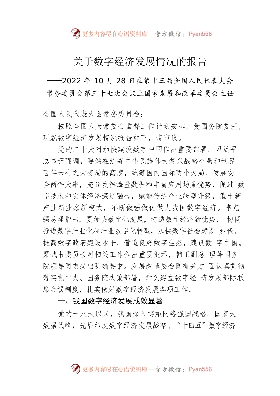 关于数字经济发展情况的报告.docx_第1页