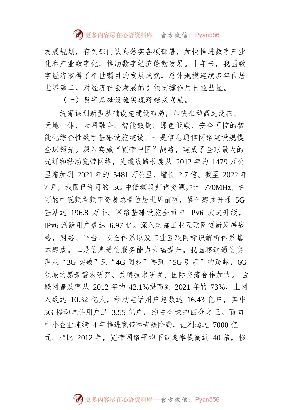 关于数字经济发展情况的报告.docx_第2页