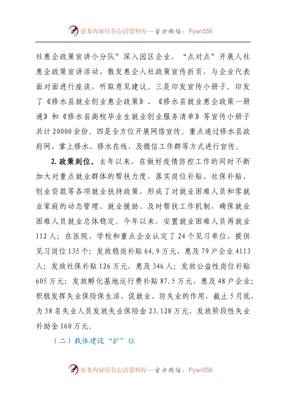 关于全县就业创业工作情况汇报　.docx_第2页