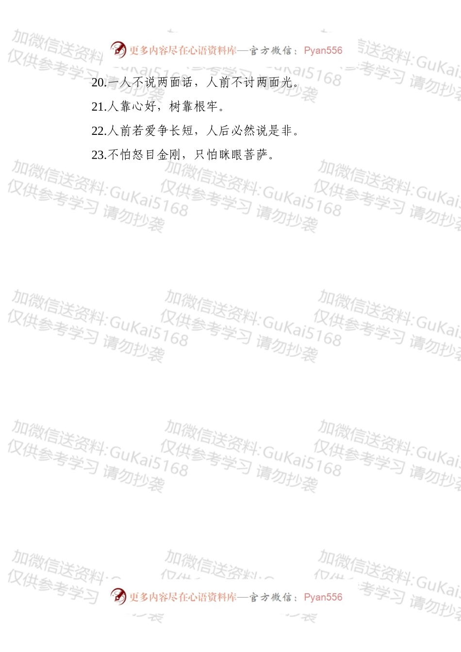 写材料必备土味金句.docx_第2页