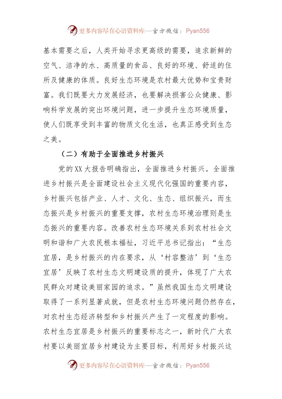 农村生态环境治理调研报告.docx_第2页