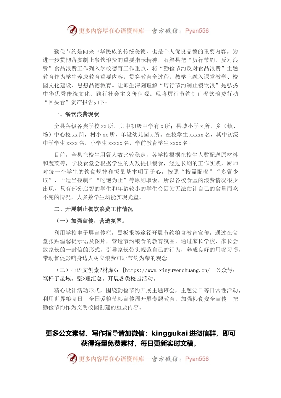 关于厉行节约制止餐饮浪费行动“回头看”自查报告.docx_第1页