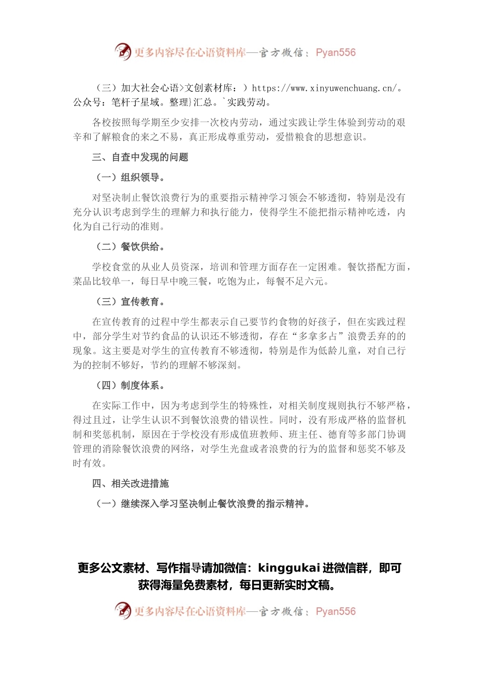 关于厉行节约制止餐饮浪费行动“回头看”自查报告.docx_第2页