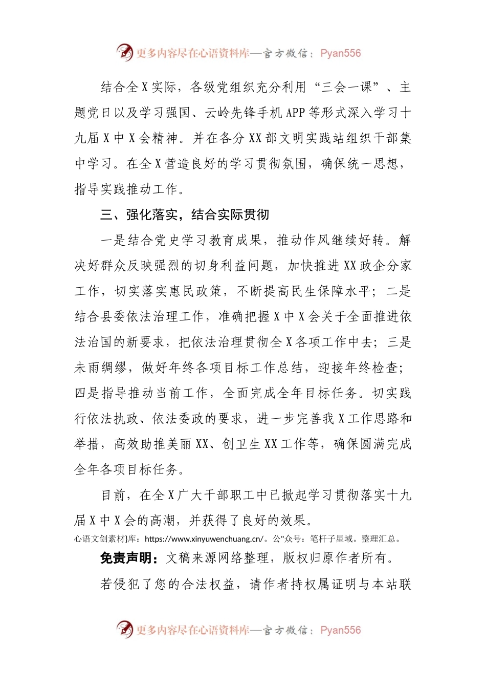 关于深入学习贯彻十九届X中X会精神情况汇报 (1).docx_第2页