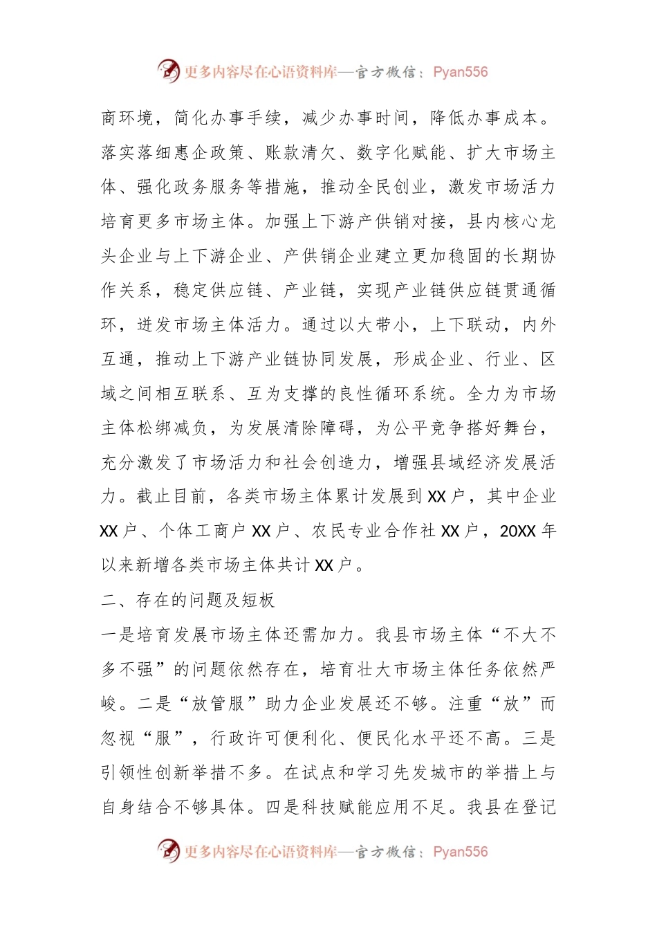 关于培育壮大市场主体增强县域经济发展活力的思考与建议.docx_第2页
