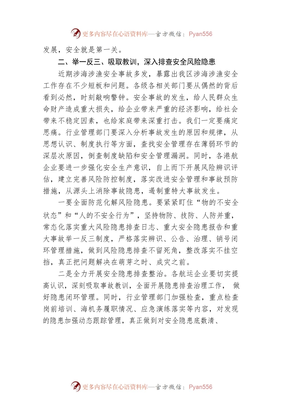 区长徐炜波在全区“保平安 遏重大”百家航运企业警示 教育大会上的讲话.docx_第2页