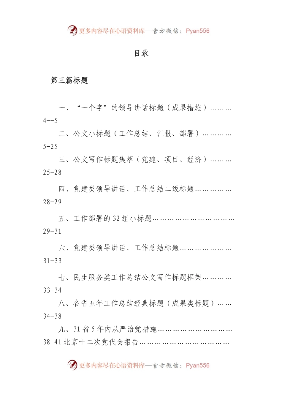 写作标题集锦（16万字）.docx_第1页