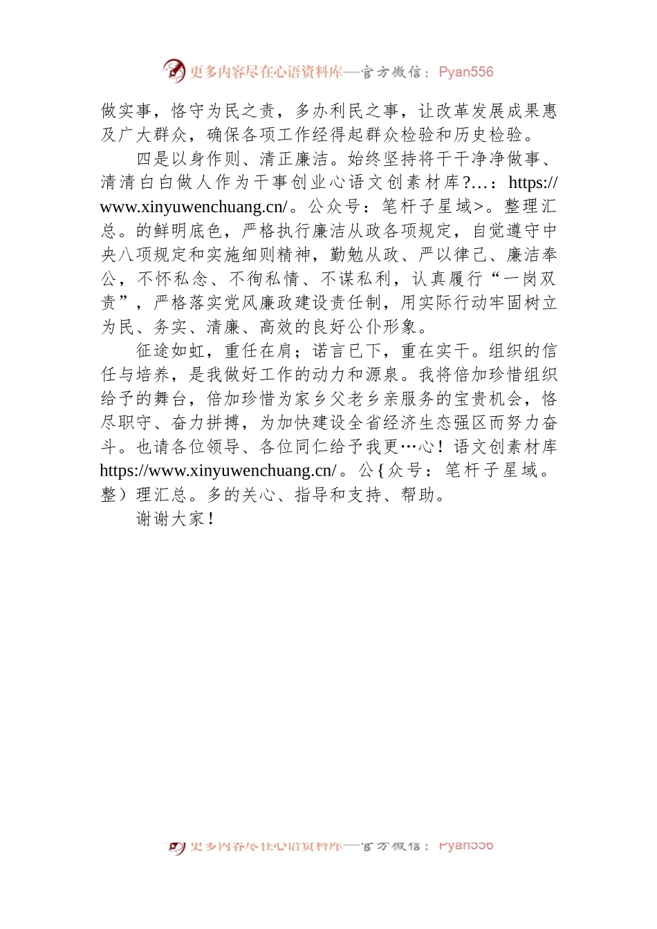 区党员干部任职表态发言稿.docx_第2页