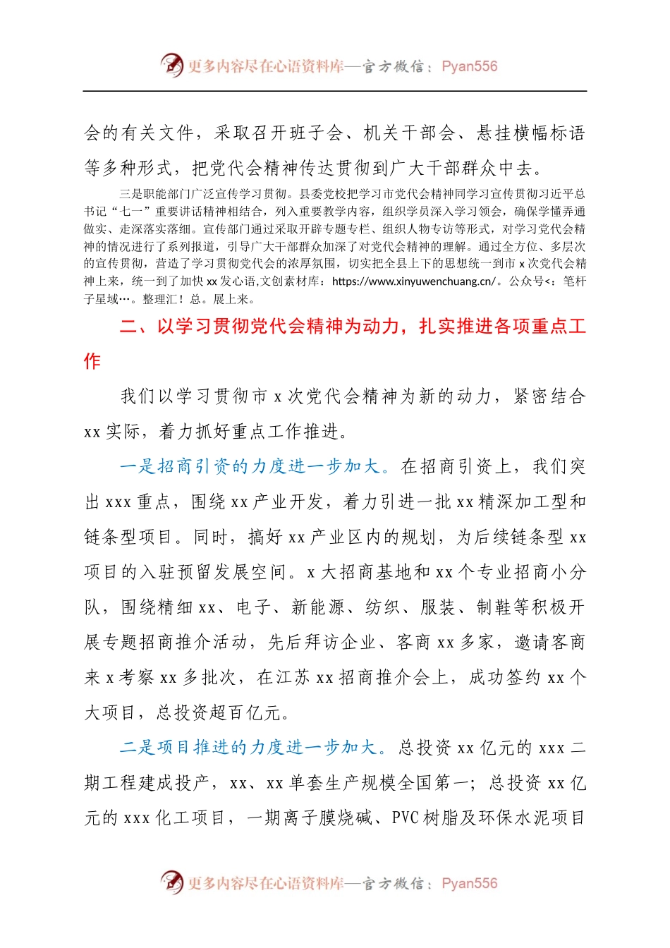 县2021年关于贯彻落实市党代会精神情况的报告(1).docx_第2页