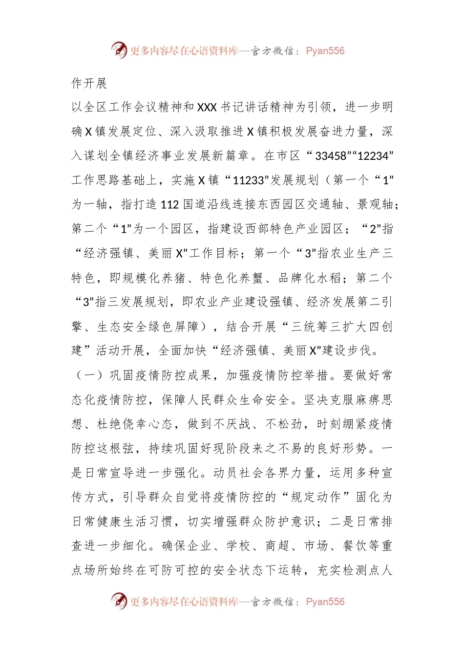 关于贯彻落实全区工作会议精神情况的汇报.docx_第2页