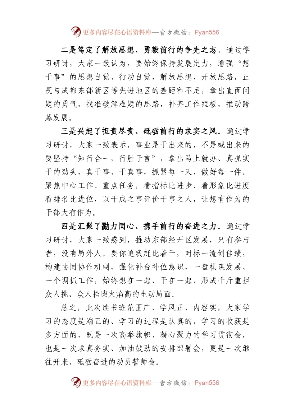 关于区级领导干部和乡科级主要负责同志学习贯彻党的大精神读书班结业式上的讲话.docx_第2页