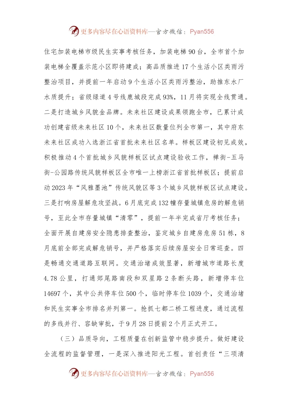 区住建局2022年工作总结和2023年工作思路的汇报.docx_第2页