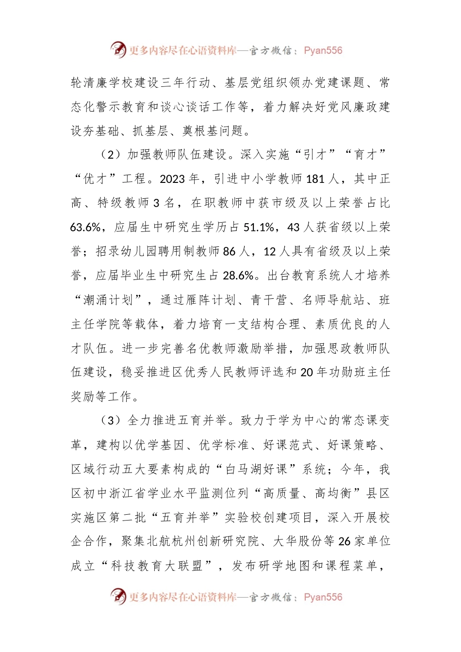 区教育局2023年工作总结和2024年工作思路.docx_第2页