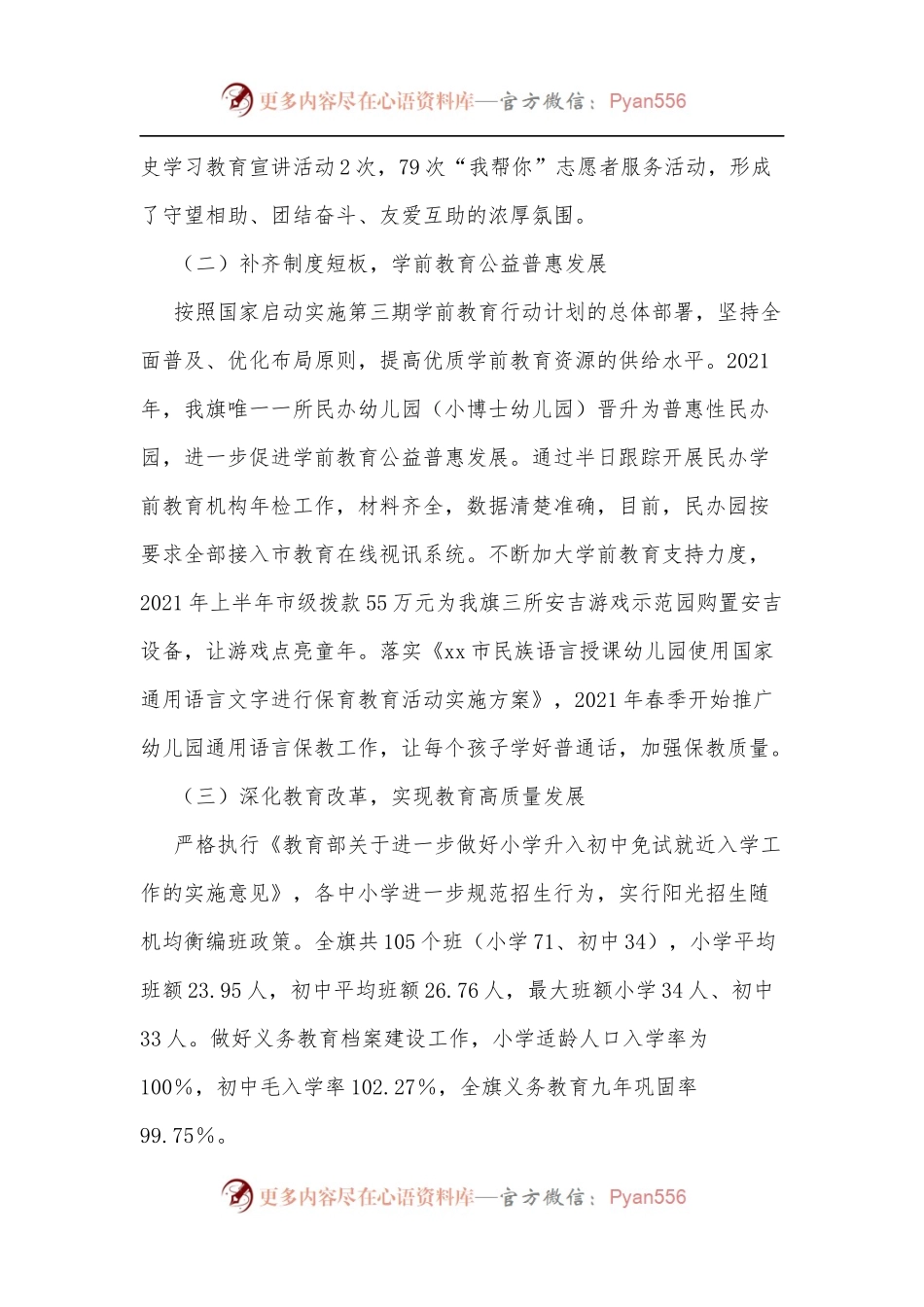 关于报送xx教育体育局2021年度督导汇报材料的报告.docx_第2页