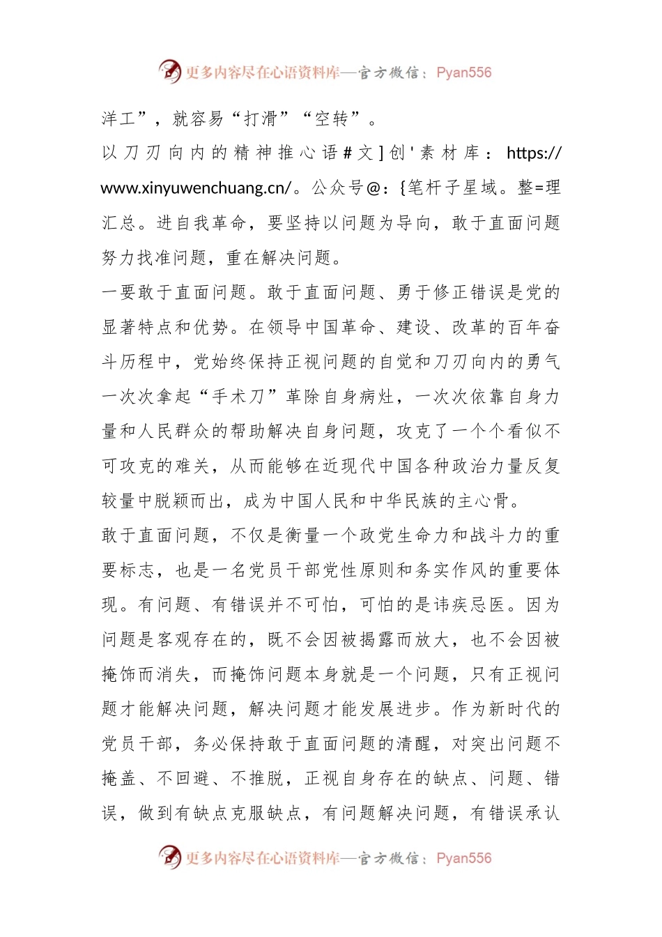 关于党的自我革命思想的学习心得.docx_第2页