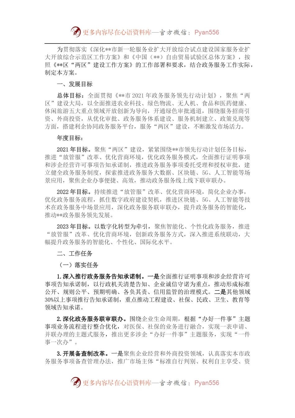 区政务服务管理局“两区”建设工作子方案.docx_第1页