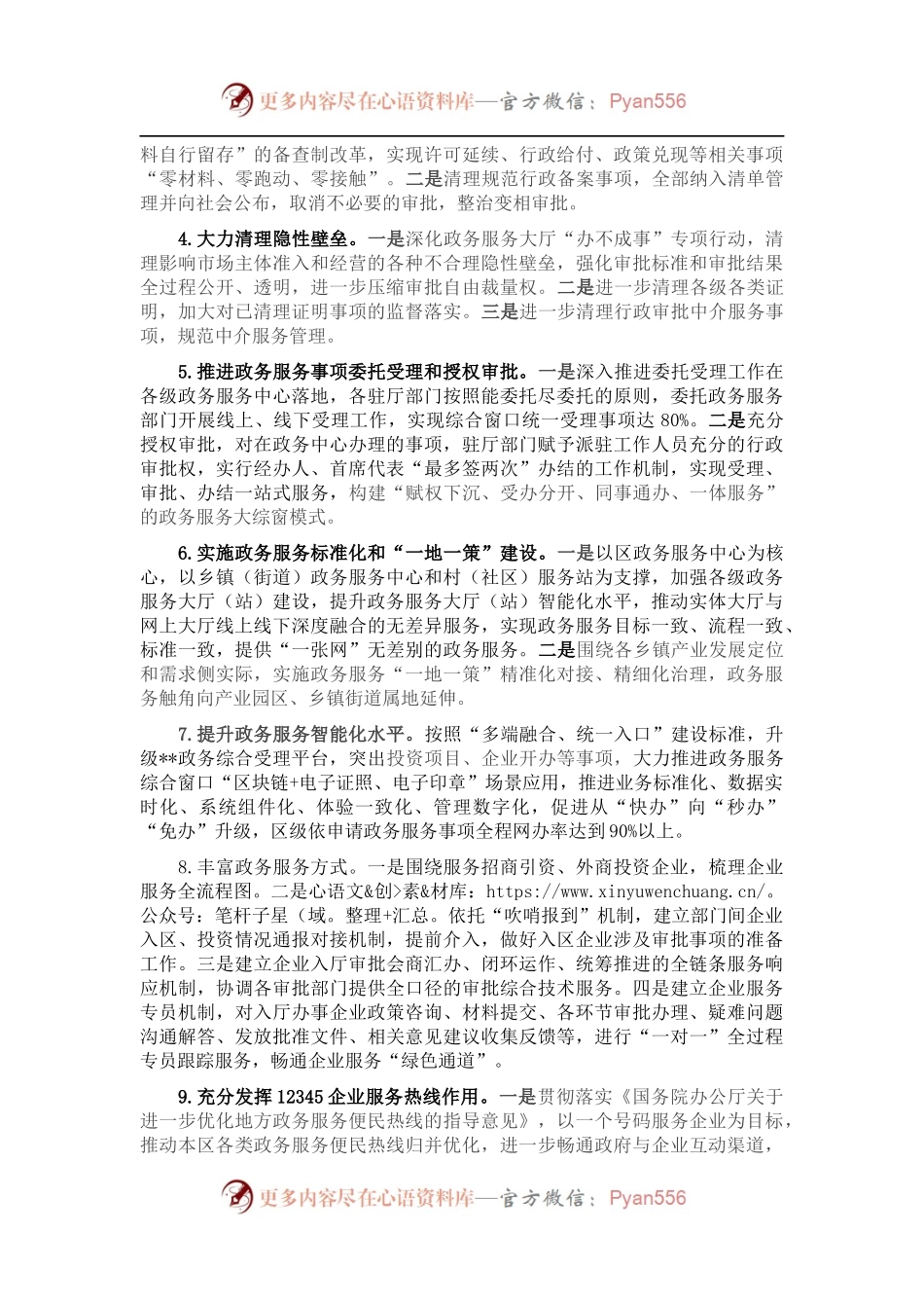 区政务服务管理局“两区”建设工作子方案.docx_第2页