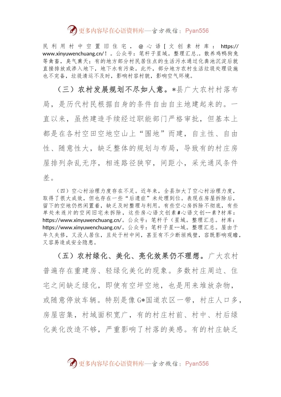 关于某县农村人居环境综合整治情况调研报告.docx_第2页
