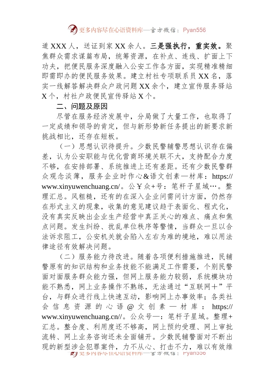 关于公安分局“优化营商环境、服务经济发展”的调研报告.docx_第2页