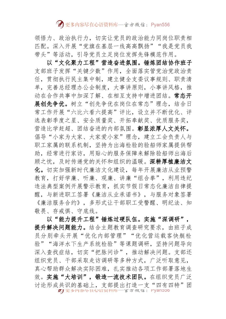 关于“四强”党支部建设情况汇报材料.docx_第2页