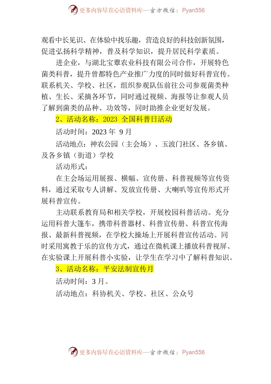 区科协2023年科普工作方案.docx_第2页