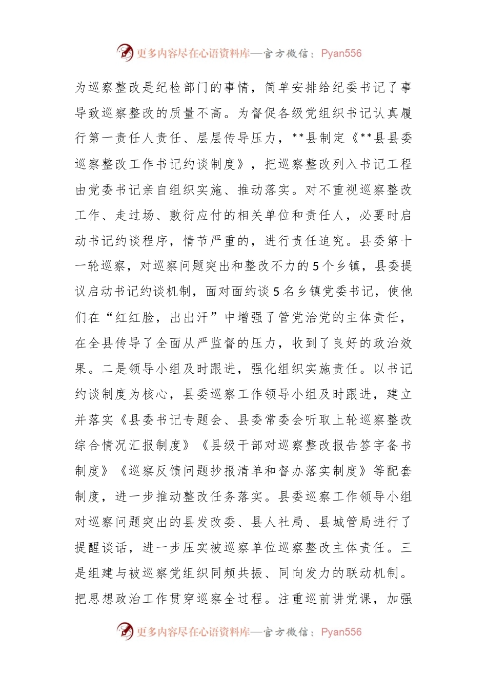 关于全县巡察工作进展情况的汇报.docx_第2页