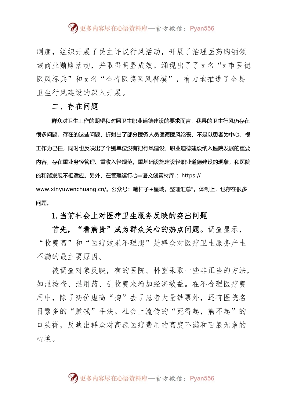 卫生行业作风建设调研报告卫生健康局系统.docx_第2页