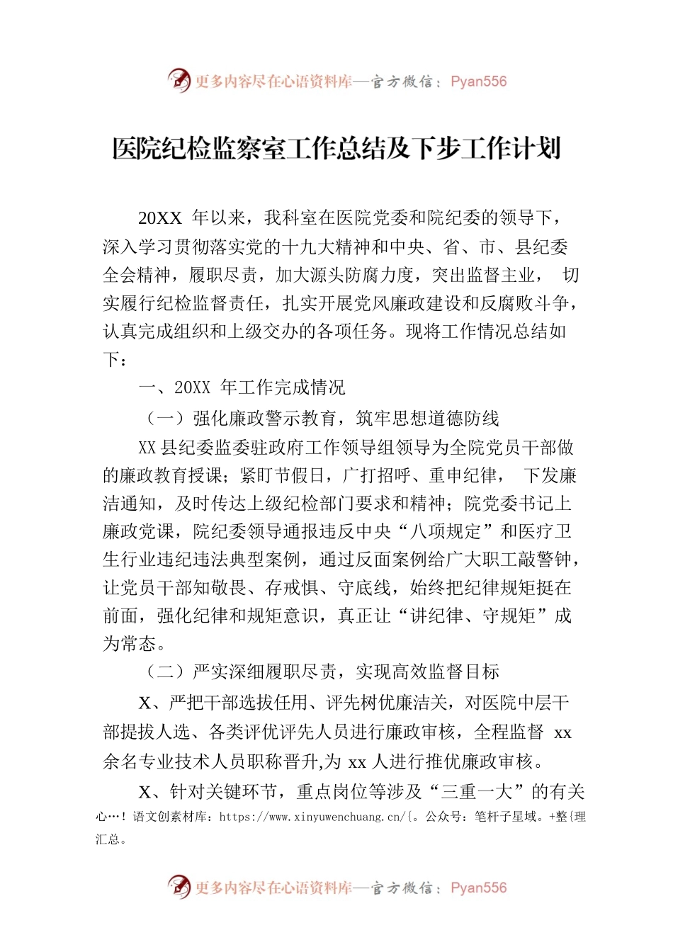 医院纪检监察室工作总结及下步工作计划.docx_第1页