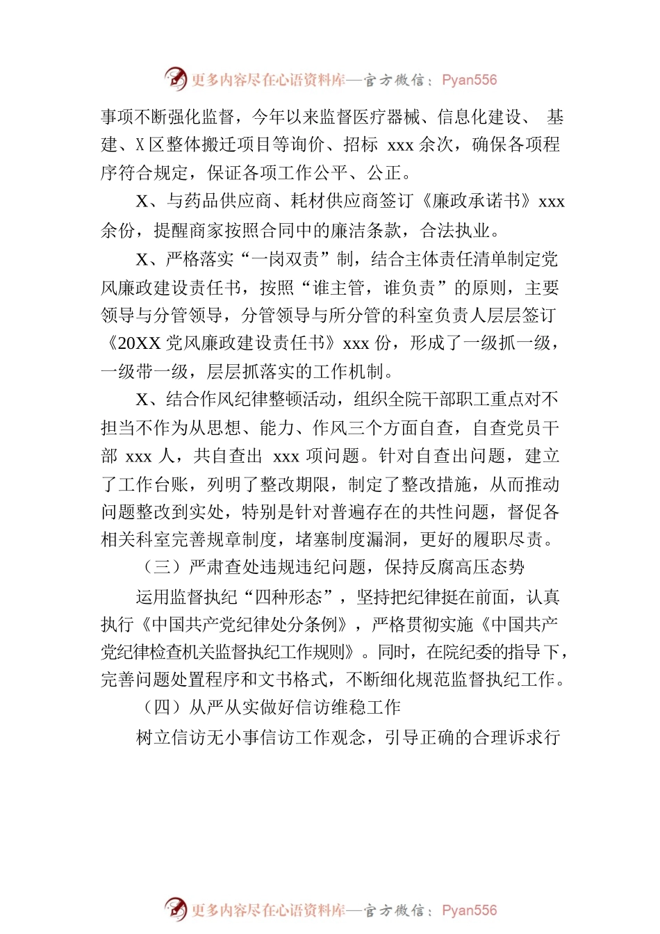 医院纪检监察室工作总结及下步工作计划.docx_第2页
