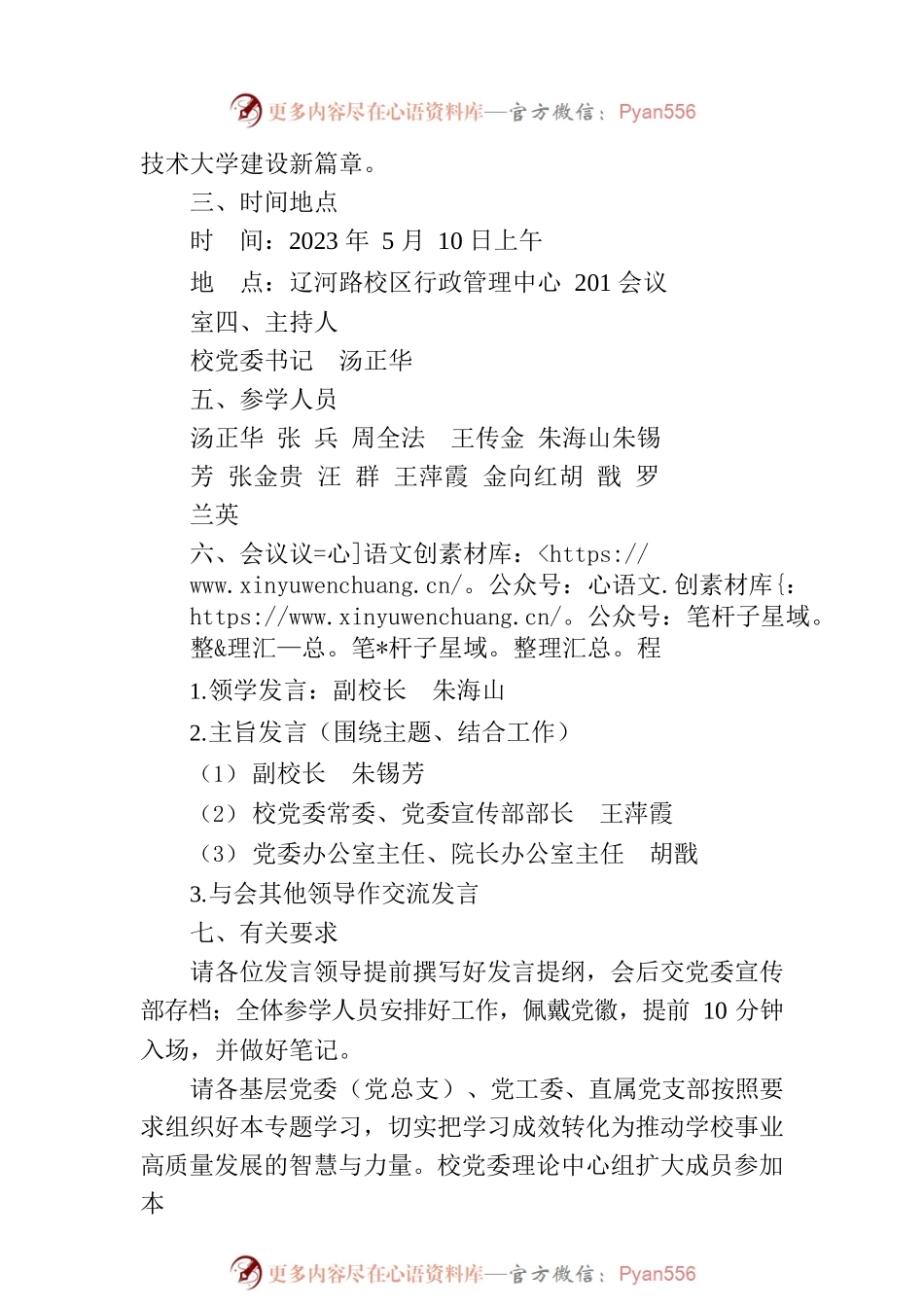 关于举行主题教育读书班暨校党委理论学习中心组5月份集中学习研讨的通知.docx_第2页