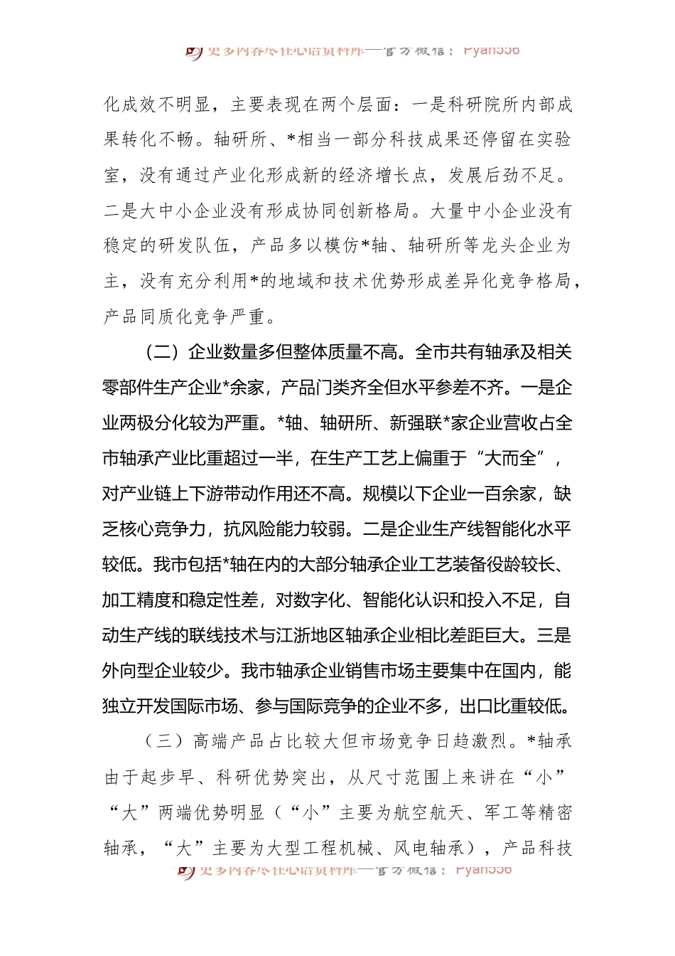 关于推动我市轴承产业高质量发展的研究报告.docx_第2页