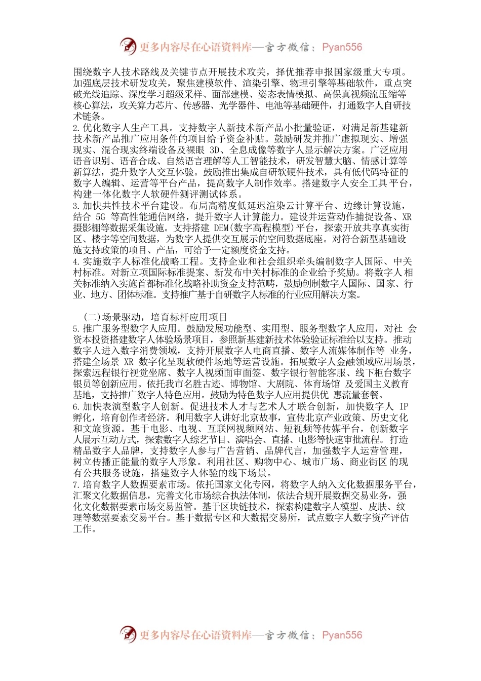 北京市促进数字人产业创新发展行动计划.docx_第2页