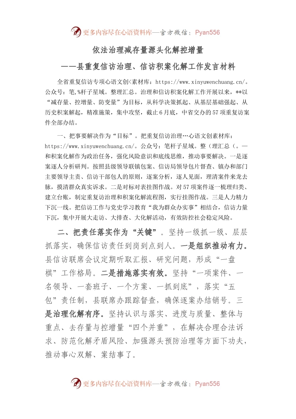 关于重复信访治理、信访积案化解工作发言材料.docx_第1页