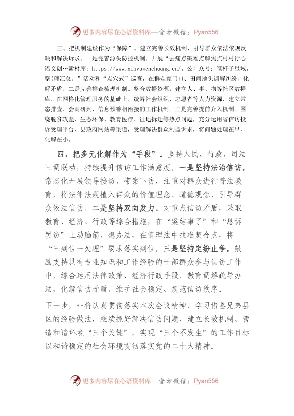 关于重复信访治理、信访积案化解工作发言材料.docx_第2页