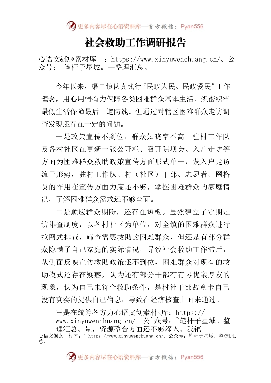 兴华村调研报告(破困促敢）.docx_第1页