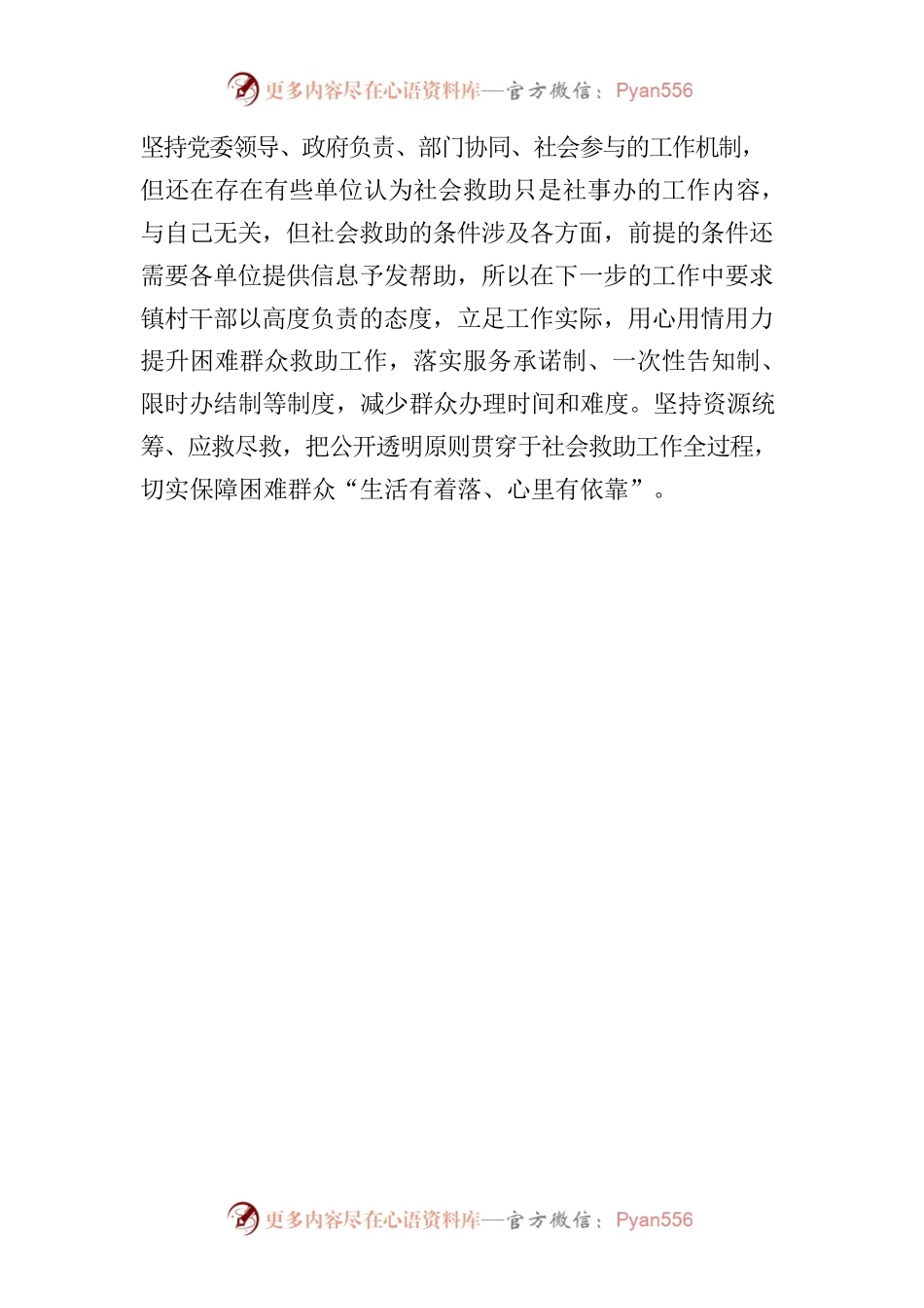 兴华村调研报告(破困促敢）.docx_第2页